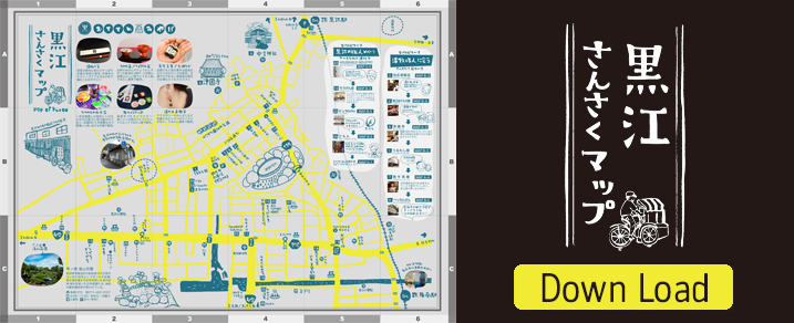 黒江さんさくマップ　ダウンロード