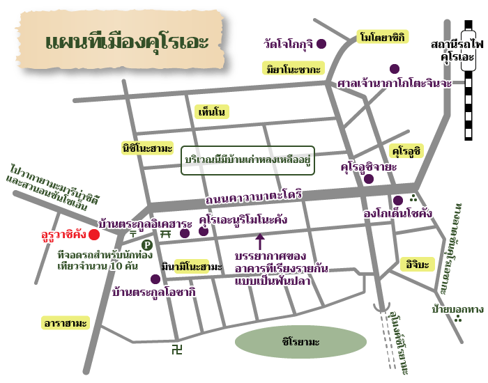 แผนที่เมืองคุโรเอะ